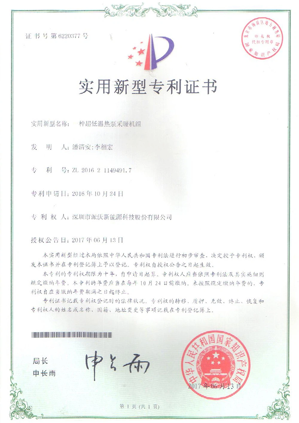 Heat-pump-patent1.jpg